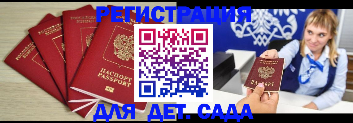 прописка 2025 в Тереке