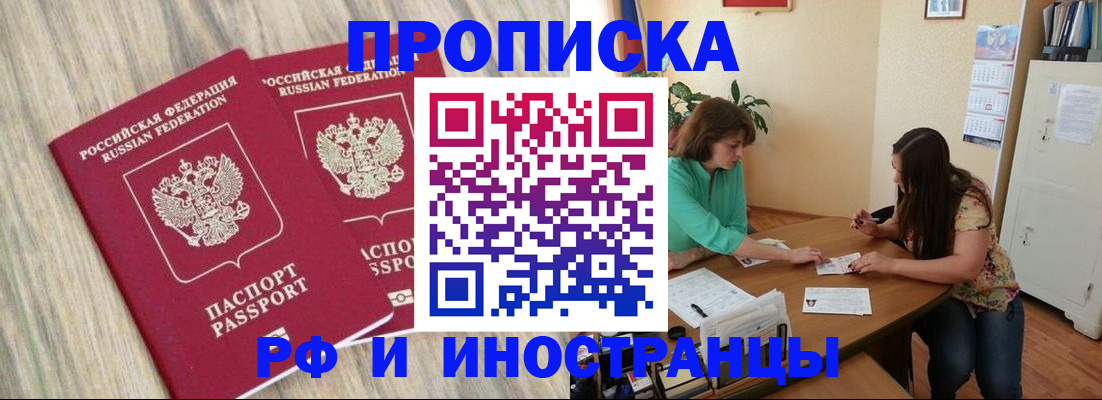 прописка для школы в Тереке