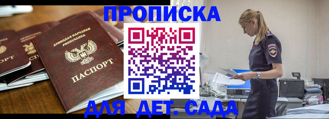 прописка ребенка в Тереке