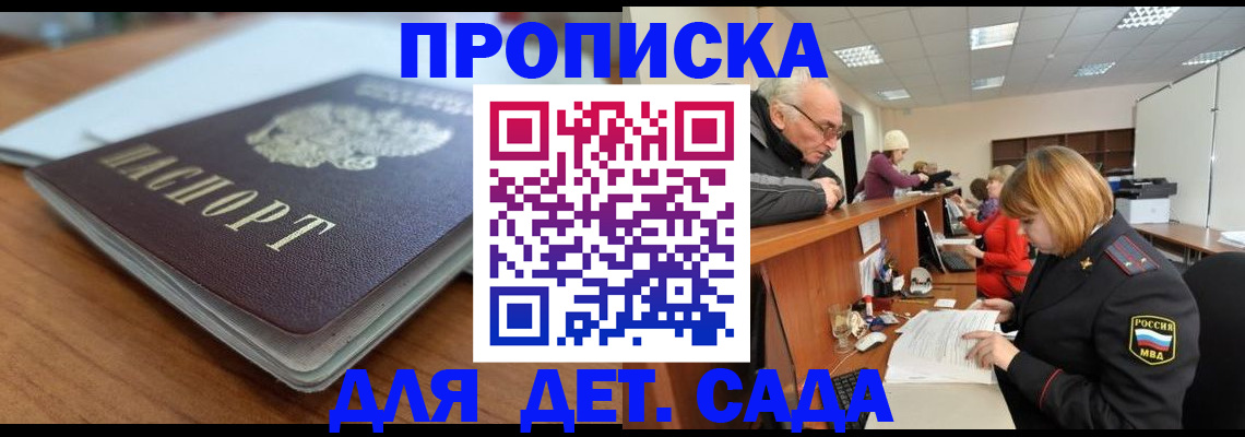 прописка штамп в Тереке