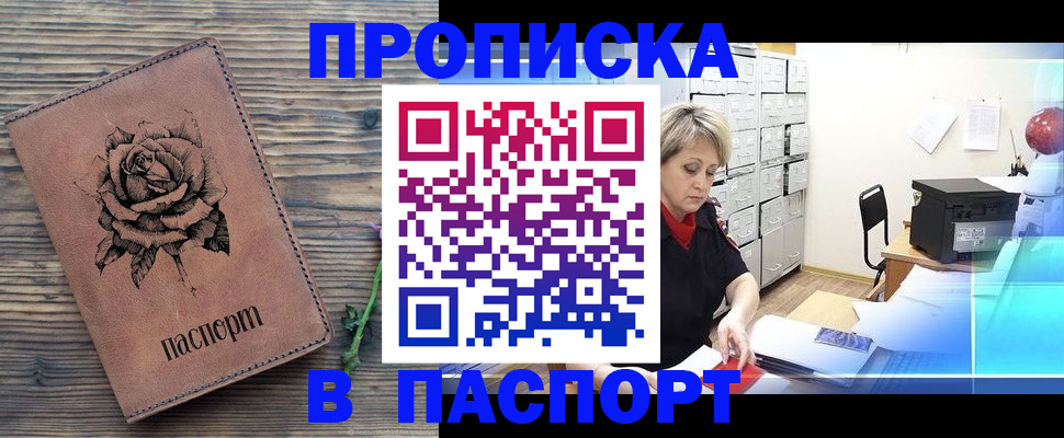 прописка для школы в Тереке