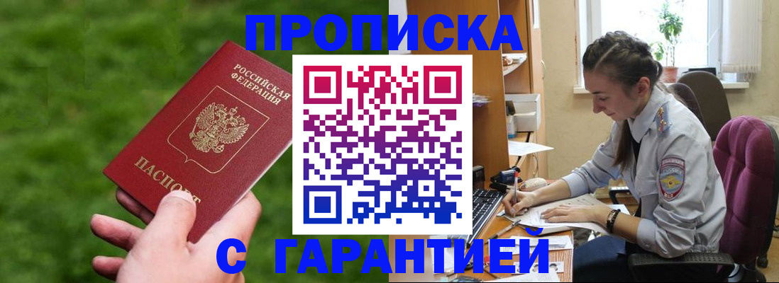 прописка для военкомата в Тереке