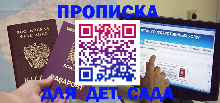 прописка 2025 в Тереке